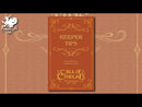  Call of Cthulhu Keeper Tips Collected Wisdom Book